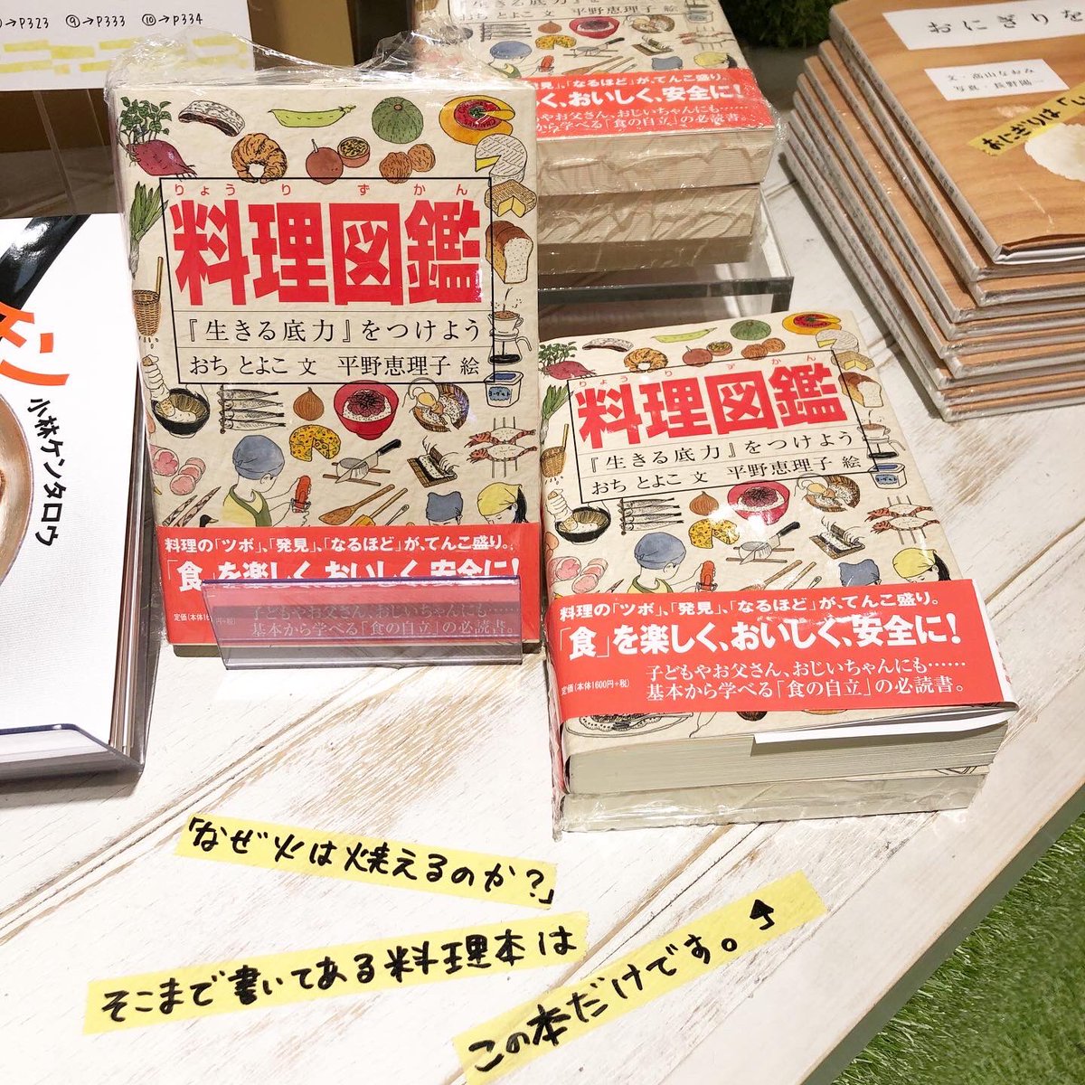 福音館書店 販売部 Na Twitteru じぶんでつくるはじぶんで生きる 食育フェア で 料理図鑑 を一番のおすすめとしてご紹介いただきました ひとつまみ ってどれくらい 落としぶた って何 食材選びから調理の基本 おいしく食べるヒントまでがつまっ
