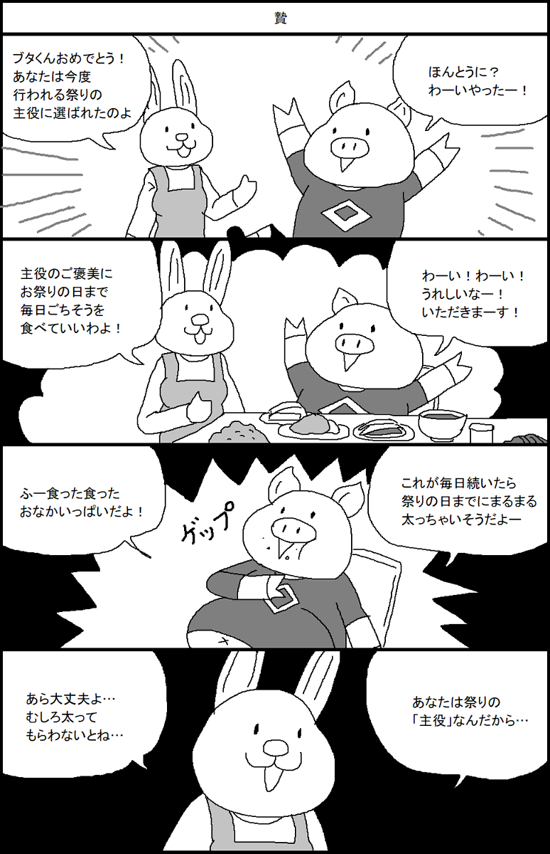 おいでよおいで動物村 ぼくが祭りの主役だ! 