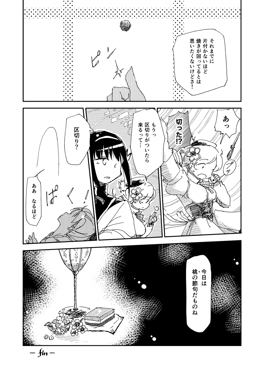 生存組 #ひなまつり 