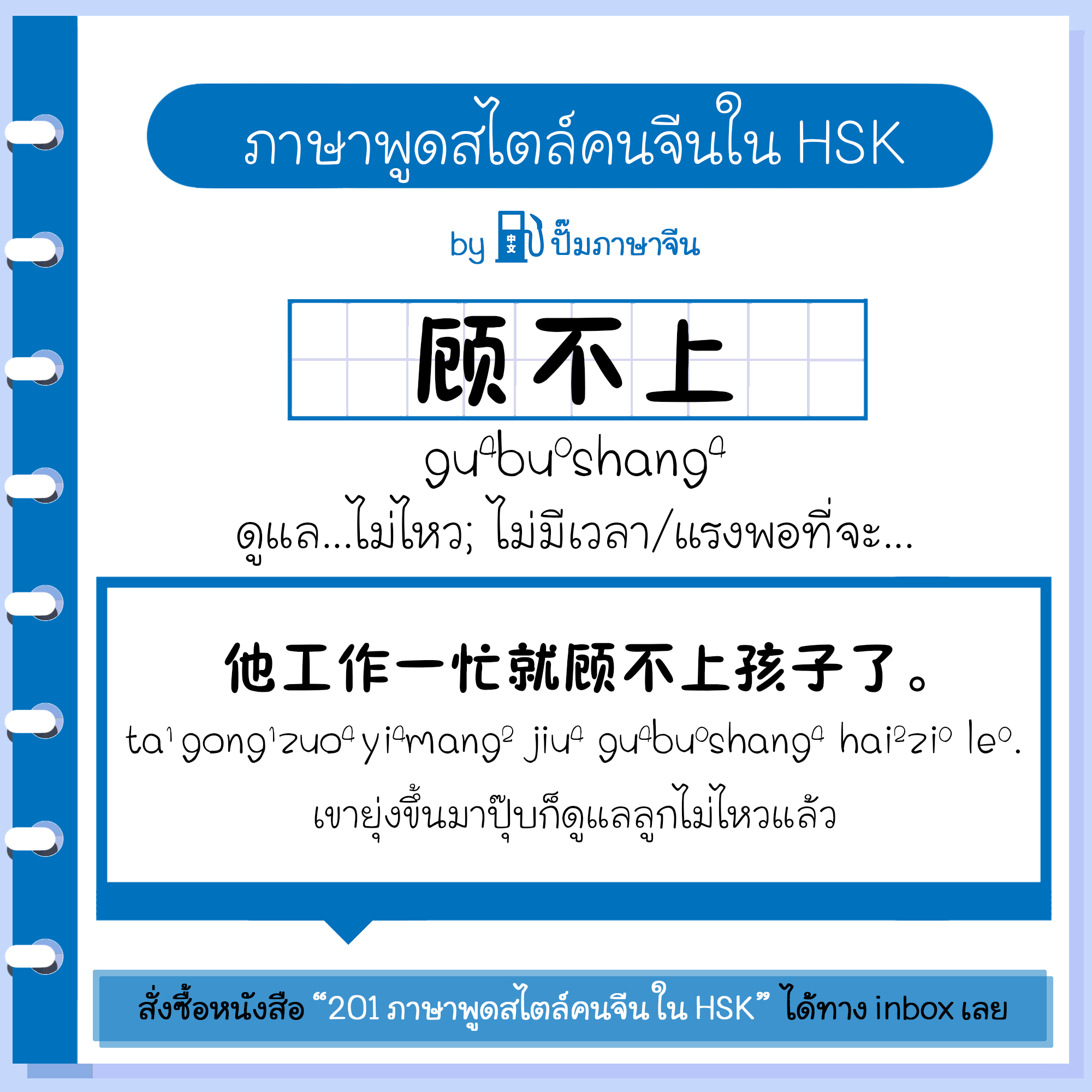 ปั๊มภาษาจีน 加油站中文 on Twitter: ปั๊มภาษาจีน 加油站中文 On Twitter: