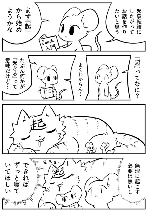 起こすな危険 