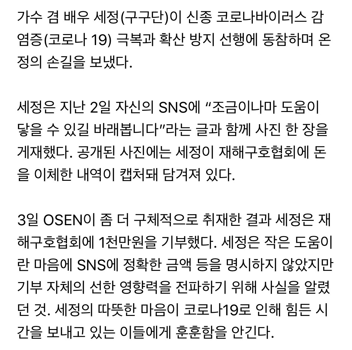 nd0828's tweet photo. 구구단 세정, '코로나19'에 1천만원 기부 ＂조금이나마 도움 닿길＂ (출처 : OSEN | 네이버 TV연예) https://t.co/5nqx1iTCsd 

우리 공주 선한 영향력👏🏻👏🏻👏🏻 https://t.co/YHyvqhnB31