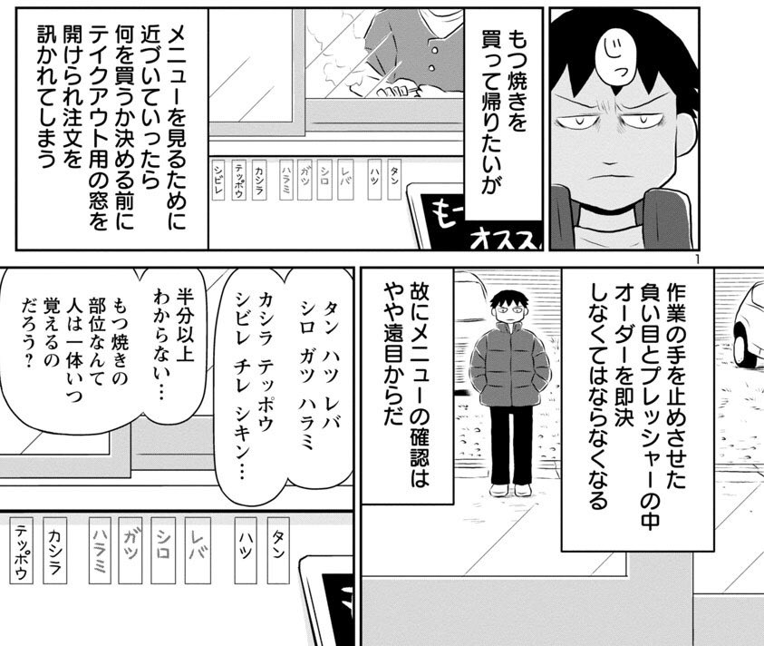 『鬱ごはん』最新話配信されました!
もつ焼きの部位の話です。
https://t.co/SmjxvGXG8c 