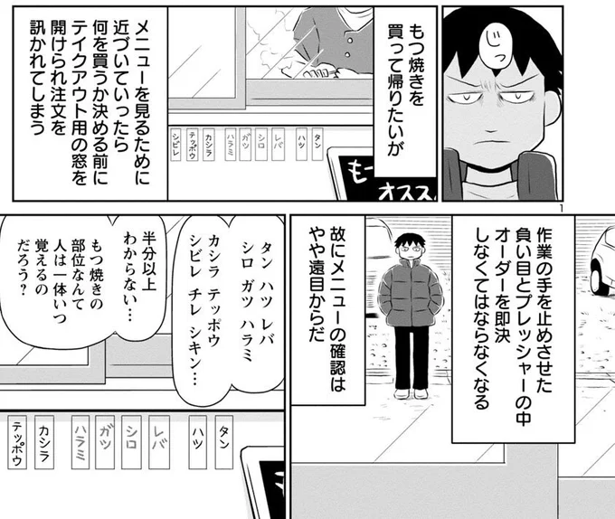 『鬱ごはん』最新話配信されました!
もつ焼きの部位の話です。
https://t.co/SmjxvGXG8c 