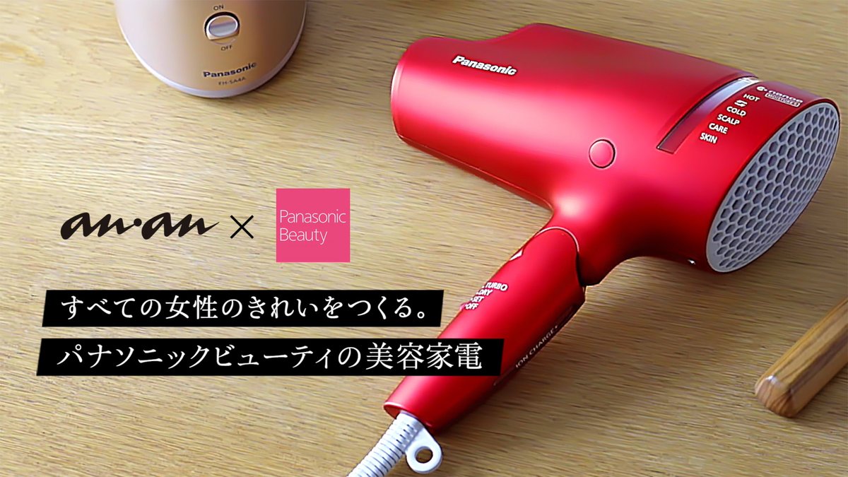 PanasonicBeauty's tweet photo. ／
@anan_mag 50周年
おめでとうございます💐
＼

@PanasonicBeauty は
「anan」50周年記念号で
スペシャルページを掲載📖✨

毎日のお手入れ🌟にぴったりで
気分も女子力もアガる美容家電特集を
お届けします💕

3/9にはタイアップ特別サイトも公開❣️👀
お楽しみに🤗

#anan50 https://t.co/qnxxf609cF