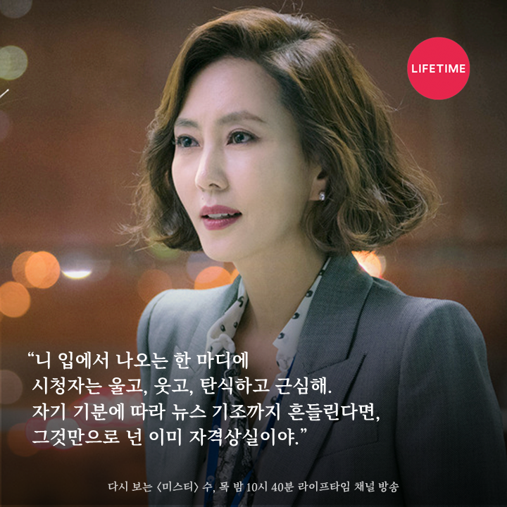 요즘같은 때에 딱 맞는 <미스티> 속 언론인, 고혜란 명대사 모음.zip 김남주X지진희가 선보이는 으른들의 미스터리 격정멜로 드라마 <미스티> ☞...
