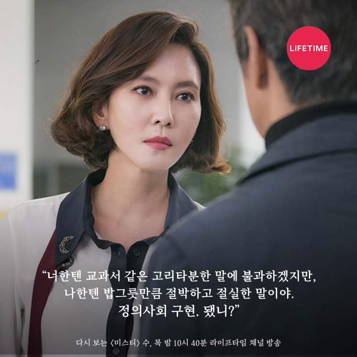 요즘같은 때에 딱 맞는 <미스티> 속 언론인, 고혜란 명대사 모음.zip 김남주X지진희가 선보이는 으른들의 미스터리 격정멜로 드라마 <미스티> ☞...