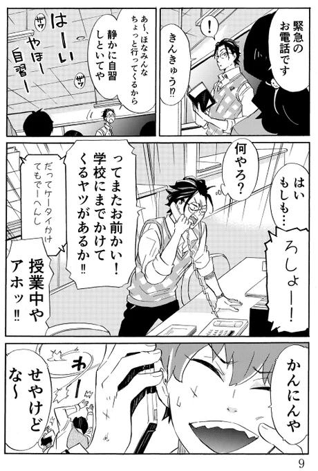 【まっ鳥マンガ 3】勘違いしすぎだぜ盧笙…
➡️つづきます。 