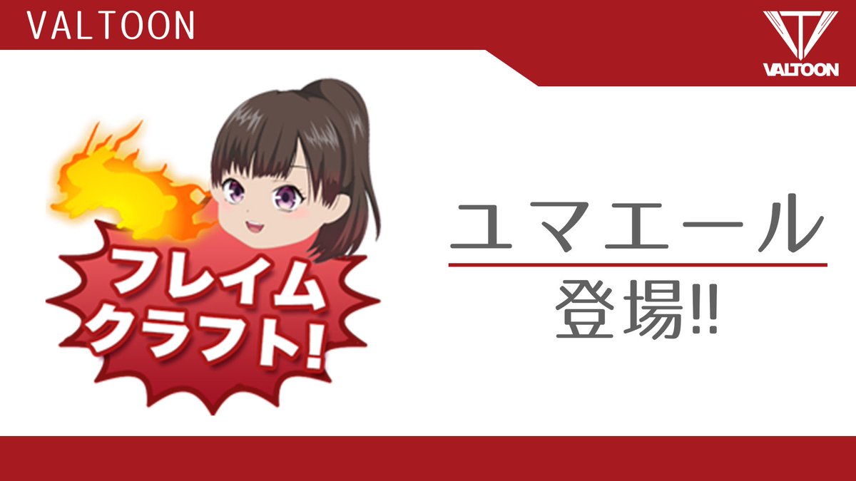 eightraid's tweet photo. 貴未ユマのエール「フレイムクラフト」が&amp;CAST!!!内ショップに登場！！
ユマのエールで配信を盛り上げよう！
みんなで一緒に「フレイムクラフト！！」 https://t.co/2DsH6CSX5r