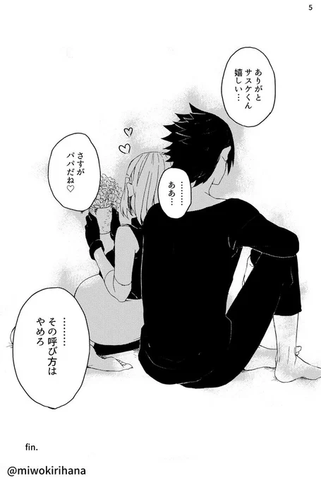 (2/2) (この日の影の勝者はサスケェに花束を売ったご婦人)