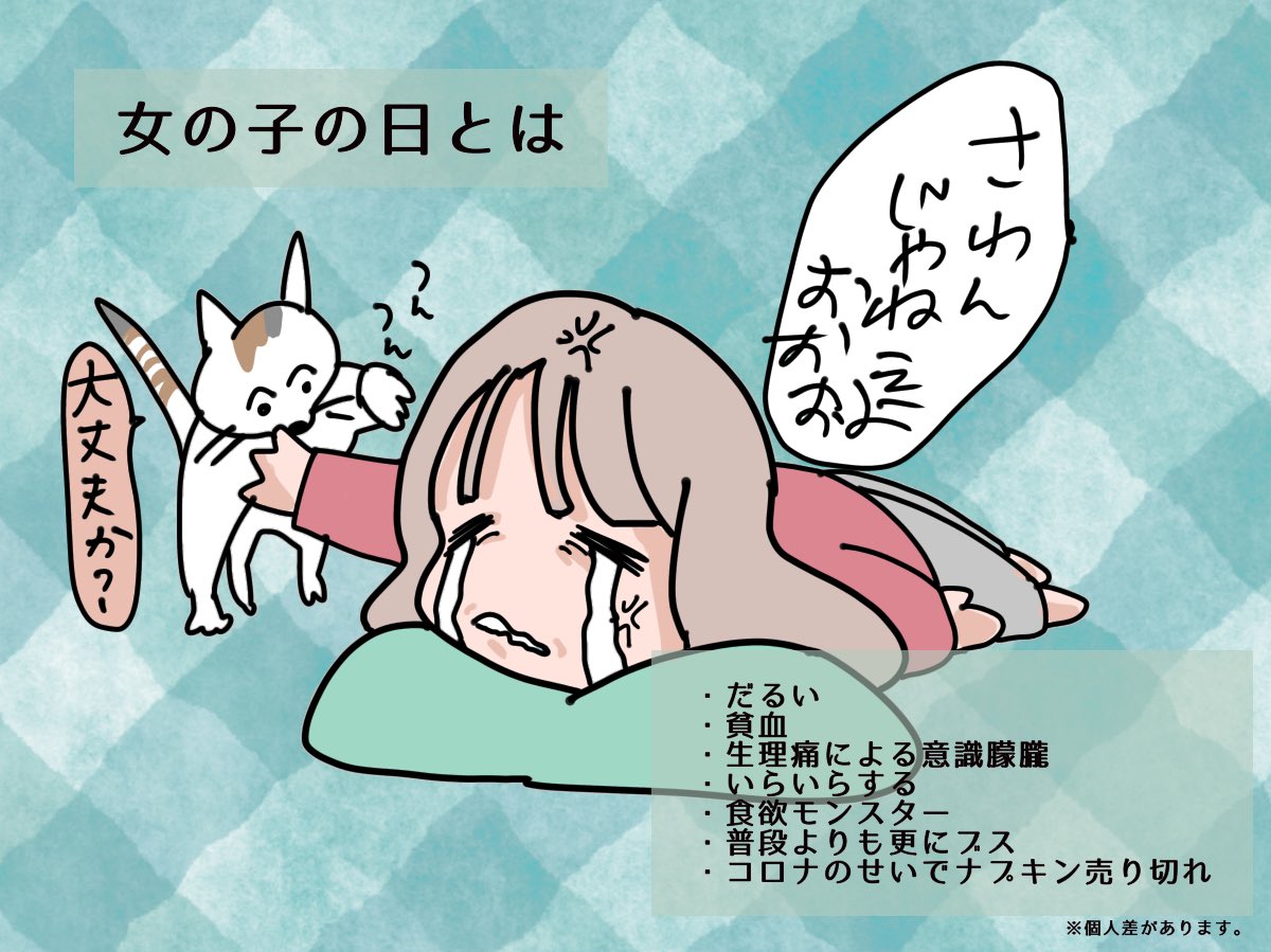 寺山十司ィ ナプキンうってないんだけど みんなどんだけ一斉に生理なったの Pms 女子 女の子の日 生理痛 マスクの次はこれが品薄に ナプキン コロナのせい お絵描き 絵描きさんと繋がりたい 女の子の日 寺山十司ィ ナプキンうってないんだけど みんなどんだけ一斉に生理なったの Pms 女子 女の子の日 生理痛 マスクの次はこれが品薄に ナプキン コロナのせい お絵描き 絵描きさんと繋がりたい 女の子の日