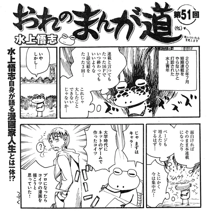 2000年代初期の漫画家志望者の話 51

16pでは大したことはできない…
連載と聞いて脳に壮大な何かが浮かび上がってしまった新人の図。

#水上悟志
#まんが左道 