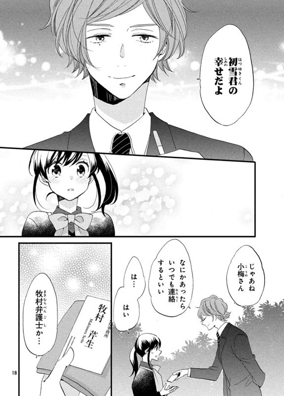 Twitter 上的 なかよし編集部 君と持つ秘密は楽しいな セレブ王子 庶民jkの格差ラブコメ 王子が私をあきらめない アサダニッキ先生 発売中のなかよし4月号に最新話掲載 想いが通じ合ったことを秘密にして欲しいとお願いする小梅に初雪は そして新