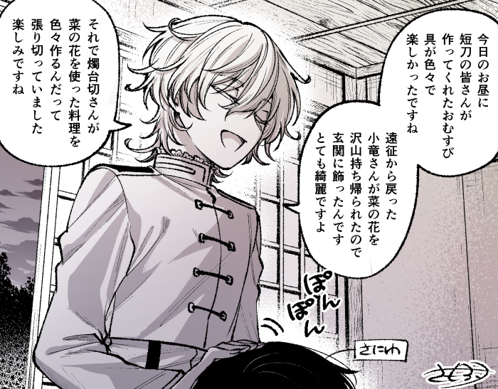 一日の終わりに今日あった幸せを膝枕で語り聞かせてくれる物吉くん 