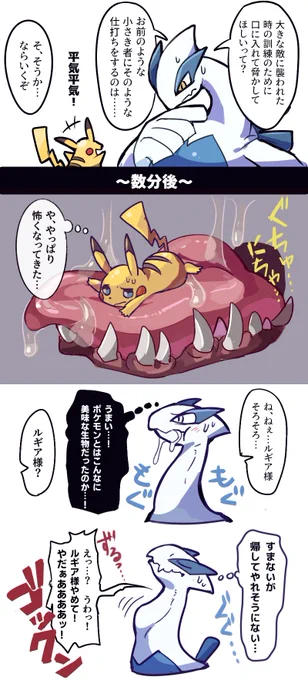 丸呑みに目覚めてしまったルギアvore漫画 