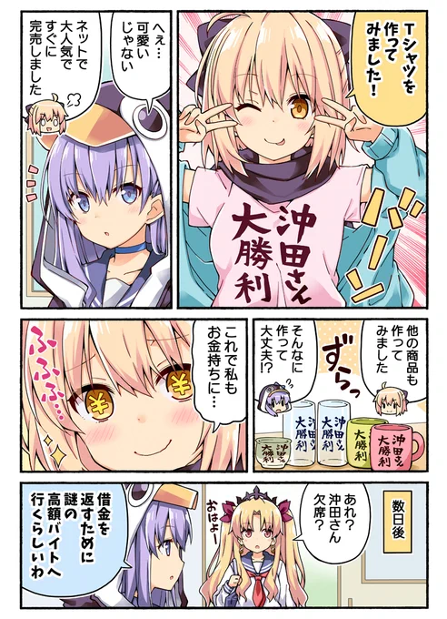 100日後にお金持ちになる沖田さん 