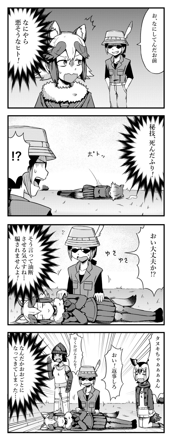 シックスねおん グレてしまったキュルル四コマまとめ けものフレンズ2 T Co Lvksfymio1 Twitter