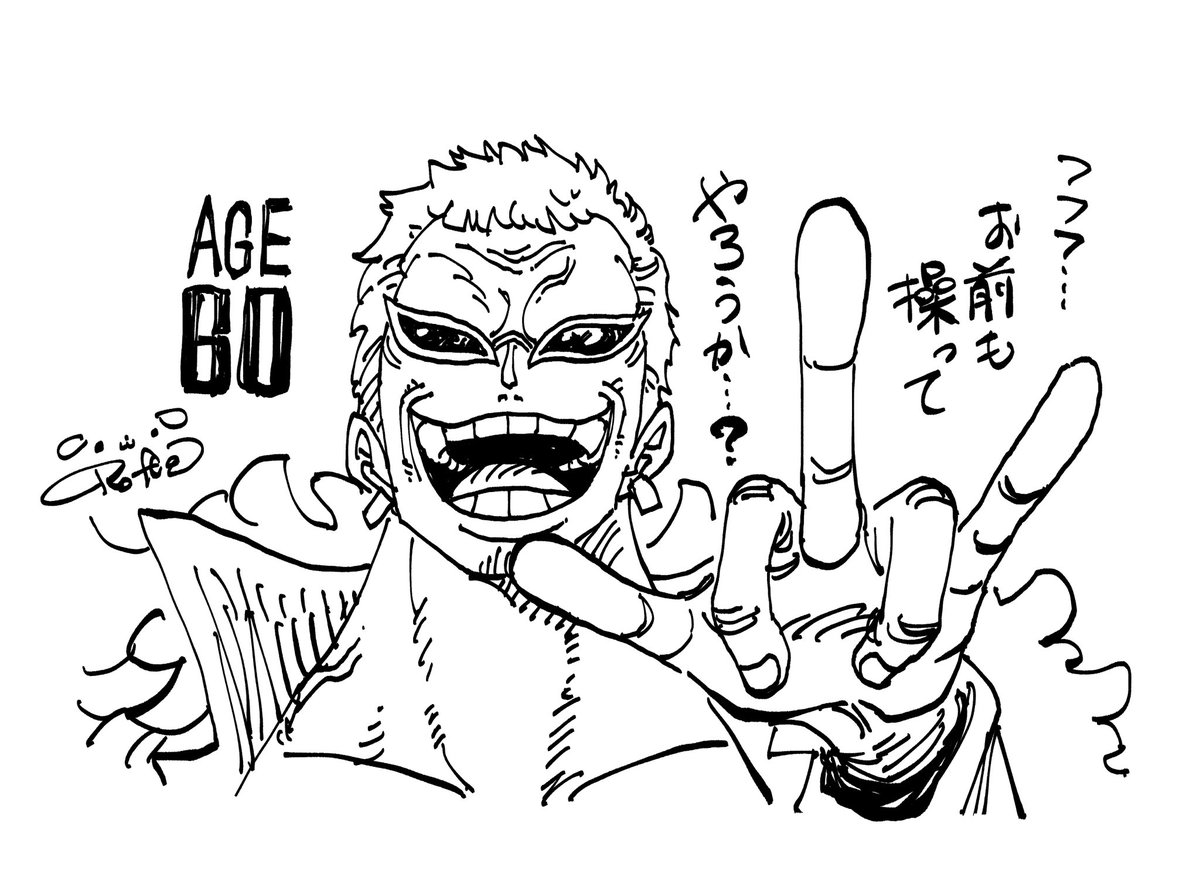 AGE60 ドンキホーテ・ドフラミンゴ
※非公式(Informal) 