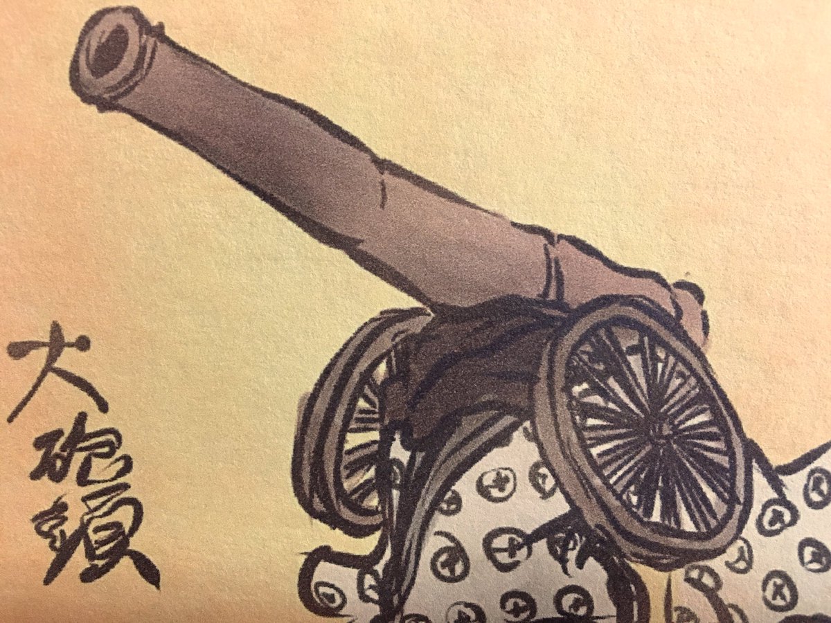 畳百鬼夜行絵巻ポストカード
493番目「大砲頭(たいほうあたま)」
https://t.co/w4YOJ8FzyI 