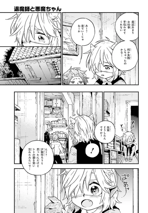 「退魔師と悪魔ちゃん」の第50話がそれぞれのサイトで公開されました。よろしくお願いします。
 -------------------------
■ComicWalker
https://t.co/Jzp6Ib0ouG
■pixiv
https://t.co/tk2ANkxdng
■ニコニコ
https://t.co/0TcFrPsIQM
------------------------
 #退魔師と悪魔ちゃん 