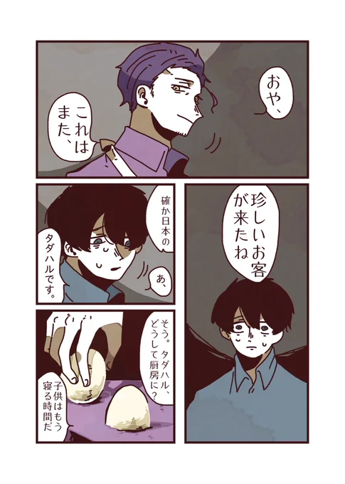 『紫色の狼』
#創作漫画 #創作の狼煙 