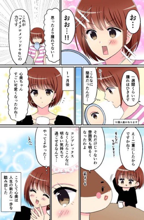 最終話 心美、新たな人生を踏み出す!

#聖心美容クリニック #PR 