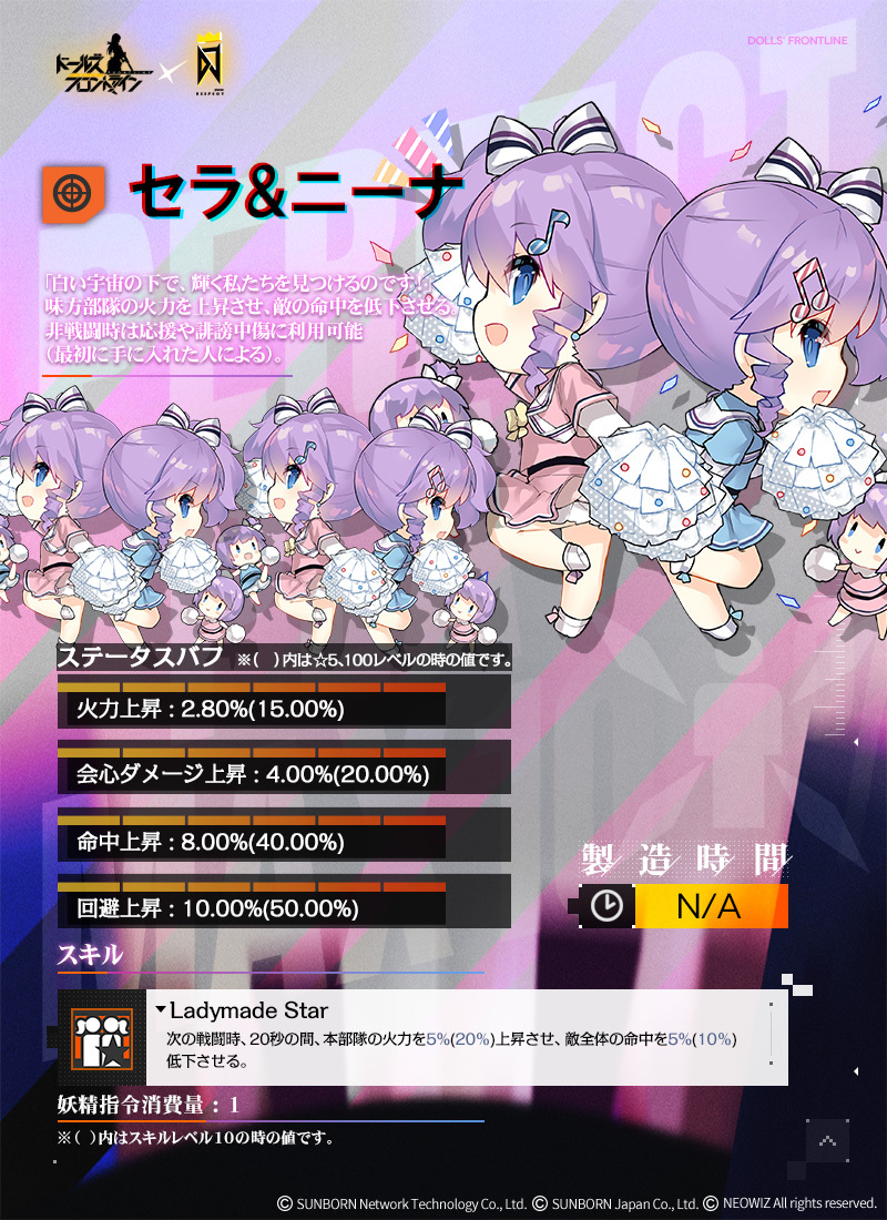 ドールズフロントライン公式 コラボ限定妖精紹介 Djmaxコラボイベントに登場する特典戦術妖精 セラ ニーナ の紹介です 詳しくは下図をご覧くださいね コラボステージ Waiting For You をクリアすることで獲得できます お楽しみに ドルフロ ドールズフロントライン公式 コラボ限定妖精紹介 Djmaxコラボイベントに登場する特典戦術妖精 セラ ニーナ の紹介です 詳しくは下図をご覧くださいね コラボステージ Waiting For You をクリアすることで獲得できます お楽しみに ドルフロ