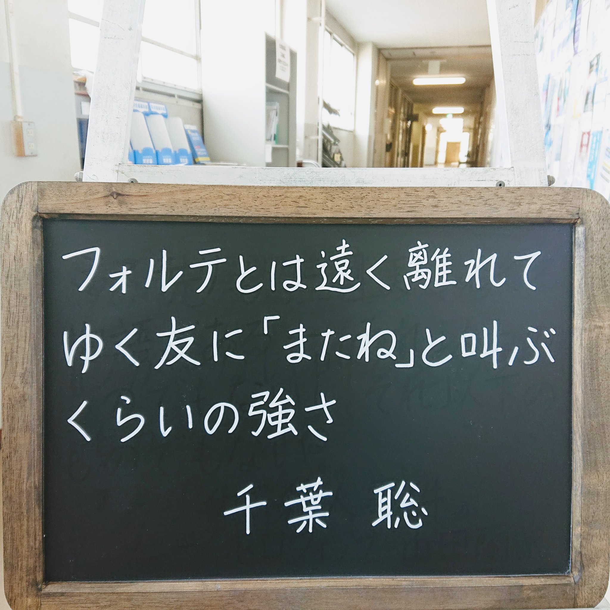 千葉聡 シンプルな卒業 式になり ごめん でも 卒業生代表のことばが胸にしみて あたたかい式になりました 進路室に会いに来てくれてありがとう 陸上部のお別れのミーティング 泣きました この黒板の先にはいつもみんながいました 桜丘 高校の小さな