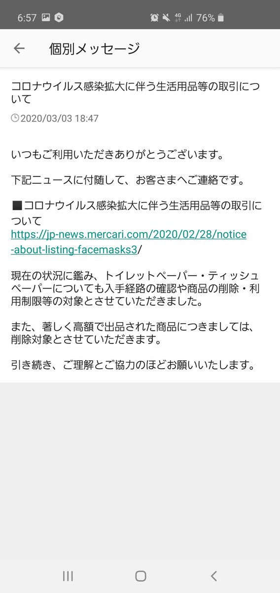 メルカリ転売 Twitter Search