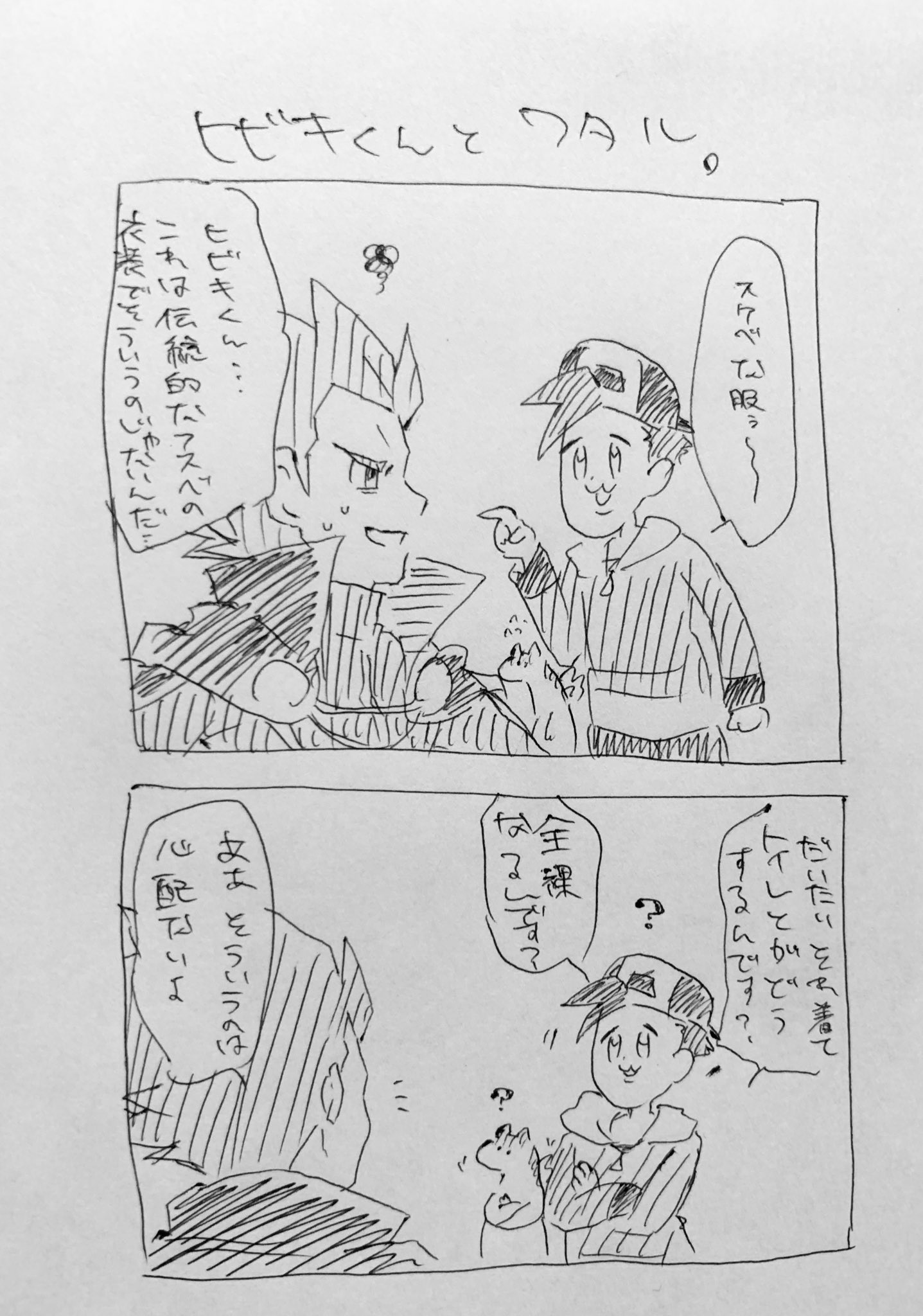 豆太郎 地獄の淵 雑なヒビワタの漫画 豆太郎 地獄の淵 雑なヒビワタの漫画