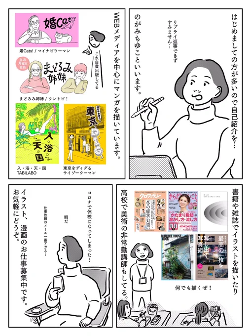 新しくフォローしてくださった方が多いので自己紹介マンガを描きました。自己紹介にかこつけて仕事を募集しています…please…? 