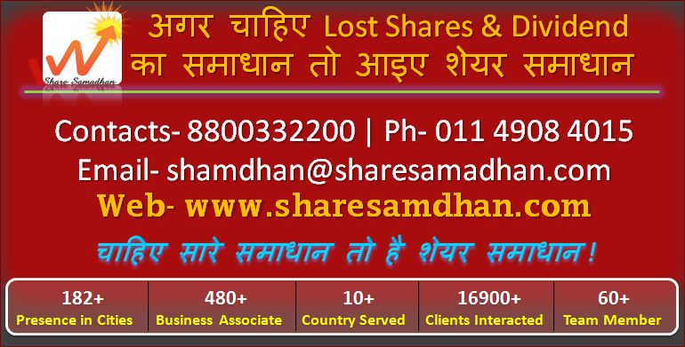 Sharesamadhan's tweet photo. Lost Shares & Dividends Samadhan!
चाहिए सारे समाधान तो है शेयर समाधान !
#lostshare #dividend #recovery #samadhan
Ask query- https://t.co/81Gy6Ma48a https://t.co/SvI4hom1AL
