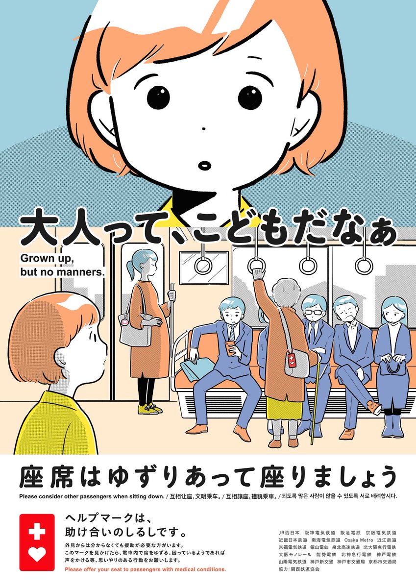 橋本 マナー広告つくりました イラストは大ファンである北村みなみさんにお願いしました コピーは僕 見かけたらよろしく 橋本 マナー広告つくりました イラストは大ファンである北村みなみさんにお願いしました コピーは僕 見かけたらよろしく