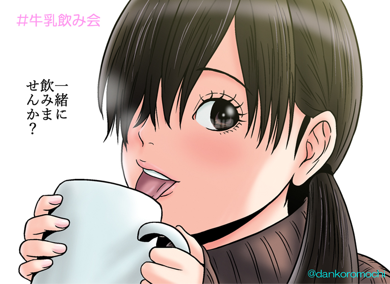 かん だんち Auf Twitter こんばんは 3月3日 今夜 21 00 牛乳飲み会をします よろしければ一緒に牛乳を飲みながら 美味しい牛乳の飲み方について語ったりしましょう 牛乳が苦手 飲めない方は 映画や小説 漫画などに出てくる 牛乳が出てくるシーン かん だんち Auf Twitter こんばんは 3月3日 今夜 21 00 牛乳飲み会をします よろしければ一緒に牛乳を飲みながら 美味しい牛乳の飲み方について語ったりしましょう 牛乳が苦手 飲めない方は 映画や小説 漫画などに出てくる 牛乳が出てくるシーン