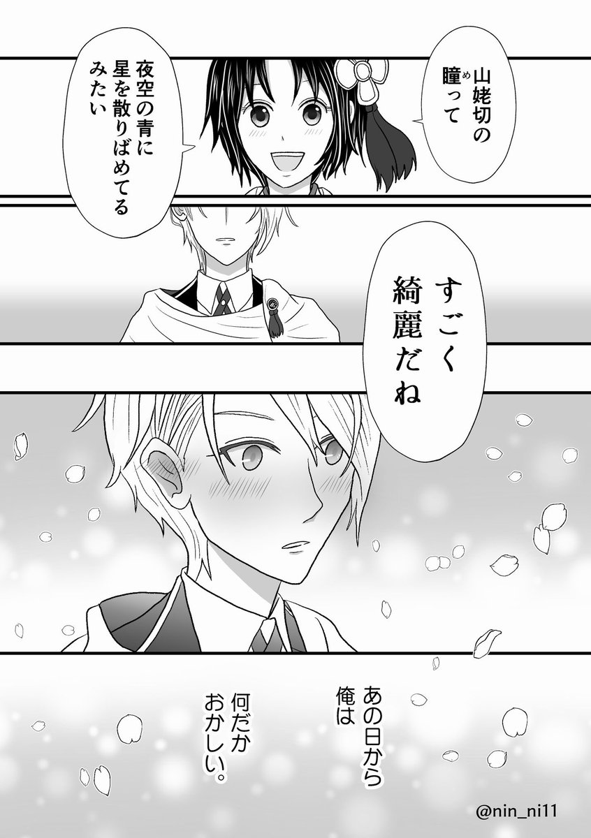 #刀さに流し
長義さに編〜❄️? 