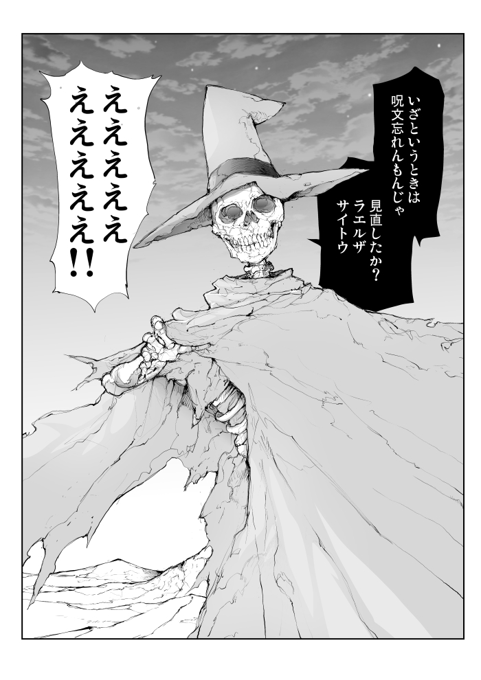 便利屋斎藤さん、異世界に行く
第3節10.5
「不死の大魔導(後編)」 