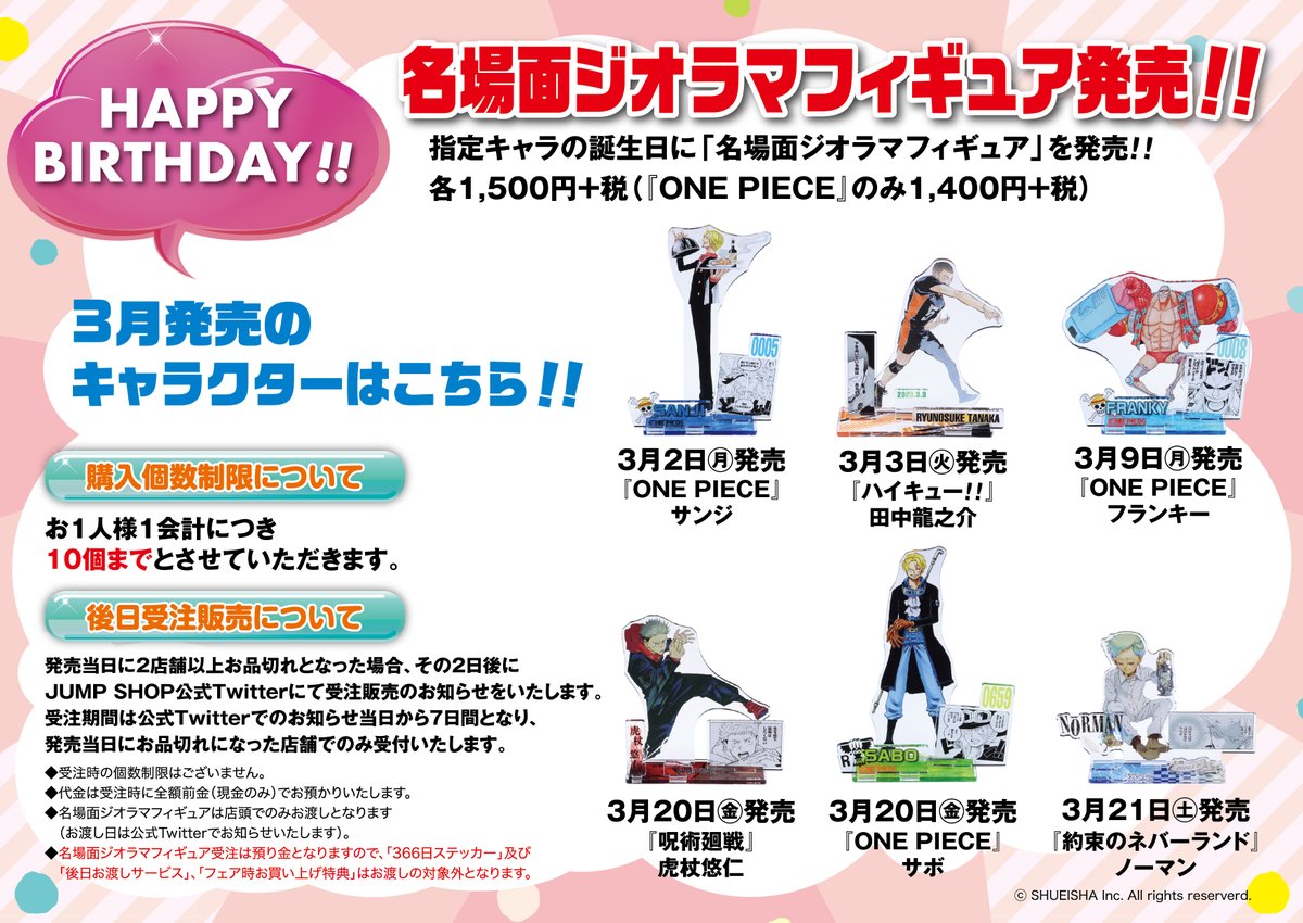 ジャンプショップ Jump Shop 公式 Jump Shop原作新商品情報 名場面ジオラマフィギュア 各1 500円 税 Opのみ1 400円 税 キャラクターの誕生日に発売するぞ 3月のキャラクターはこちらだ 発売当日に2店舗以上お品切れとなった場合 その2