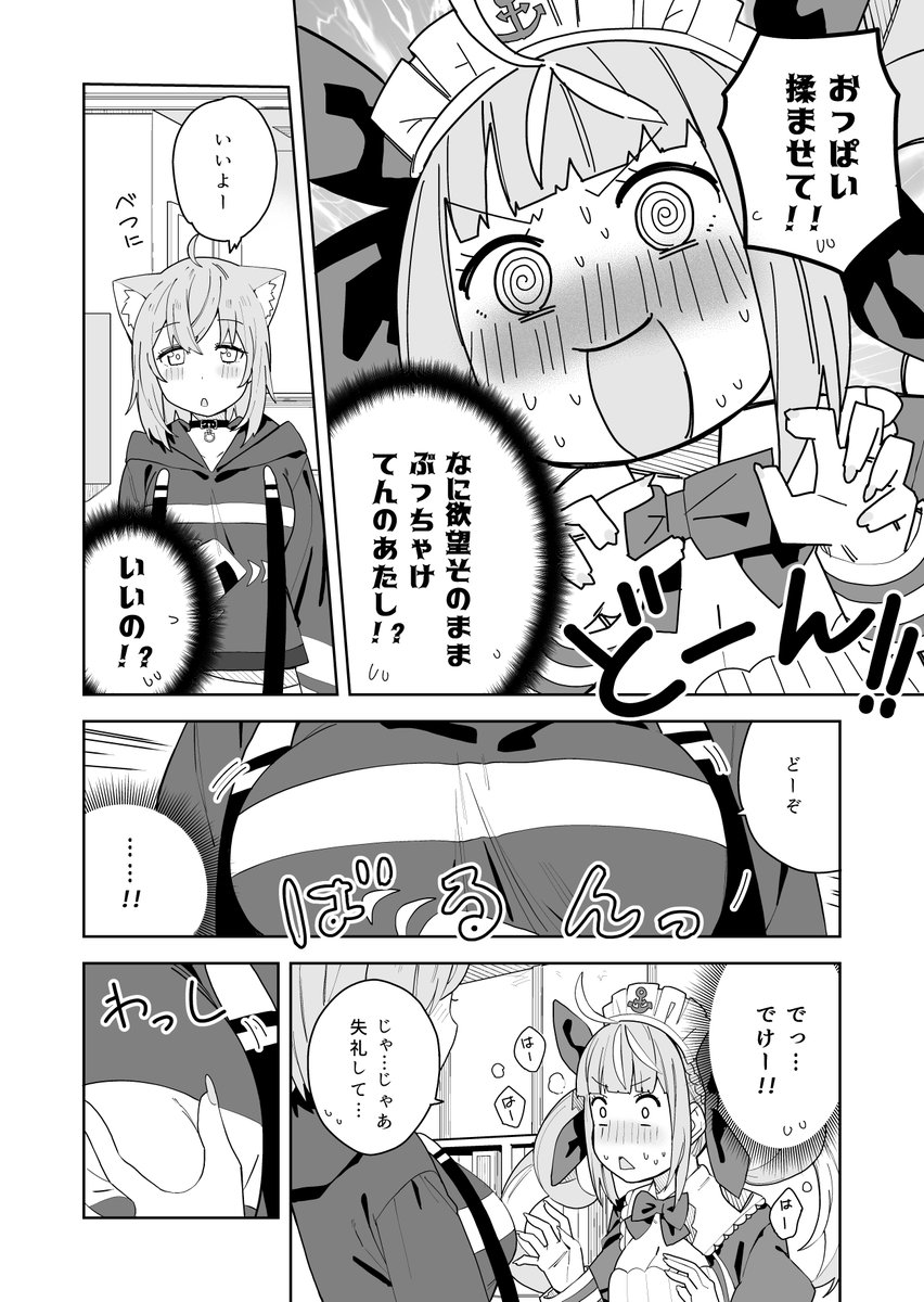 おかゆんのおっぱいを揉みしだきたいあくあちゃんの漫画 #あくあーと #絵かゆ #できたてころね https://t.co/Eeq9hyg0d2