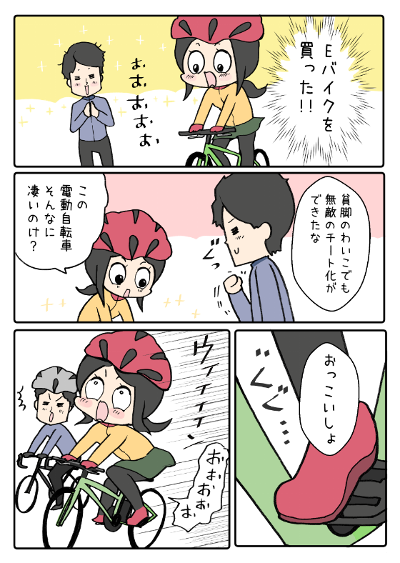 Eバイクを買って世界が変わるお話し 