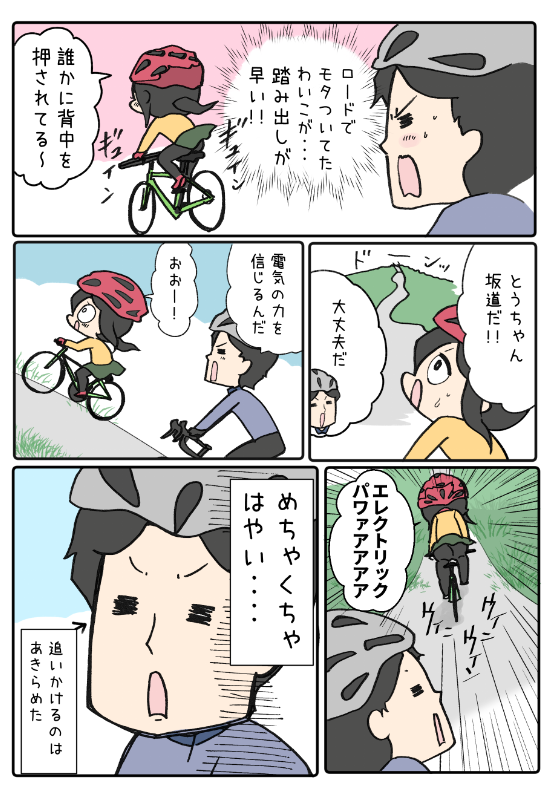Eバイクを買って世界が変わるお話し 