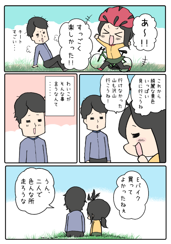 Eバイクを買って世界が変わるお話し 