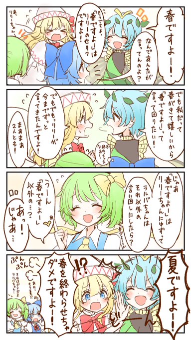 これからが春ですよ 