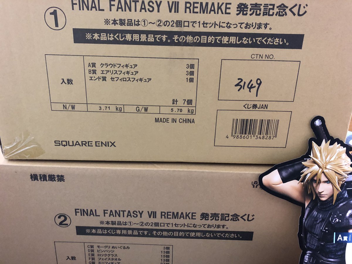ゆ Twitter પર 仕事終わりに セブンイレブン に何気に寄ったところ Ff7 の 一番くじ の箱がありまして店員さんに いつ販売するの 今全部買うて宜しいですかと聞いたところオッケーでしたので 全部買っちゃいましたw 秒でフルコンプですw ファイナルファンタジー7 ゆ Twitter પર 仕事終わりに セブンイレブン に何気に寄ったところ Ff7 の 一番くじ の箱がありまして店員さんに いつ販売するの 今全部買うて宜しいですかと聞いたところオッケーでしたので 全部買っちゃいましたw 秒でフルコンプですw ファイナルファンタジー7