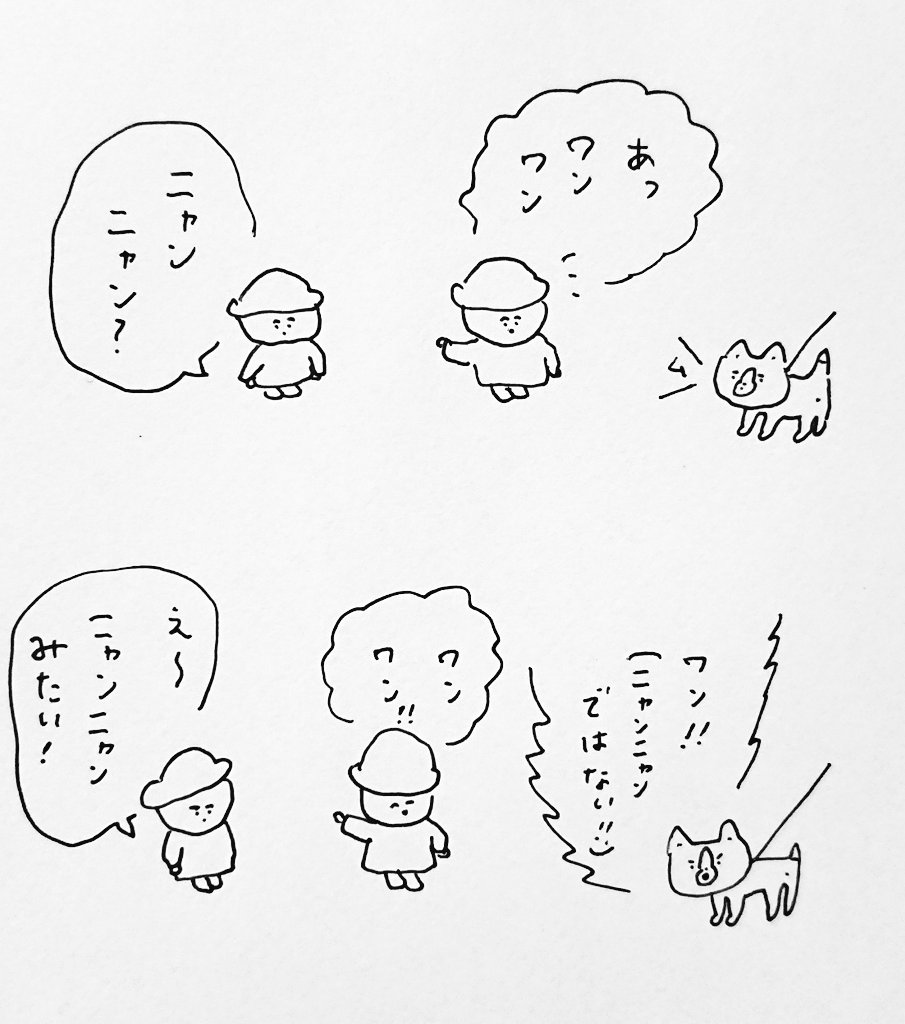 ニーニーの悩み ニャンニャンと間違われる 