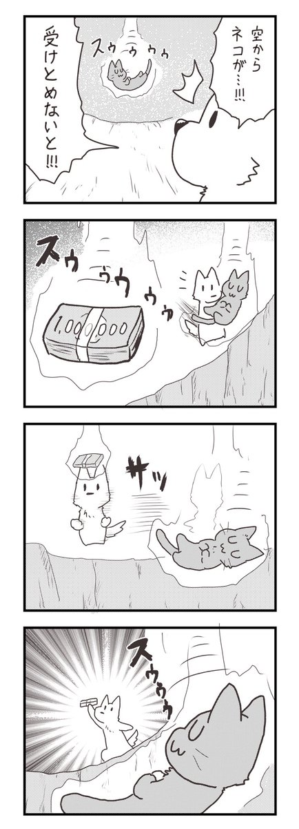 空から来る4コマ 