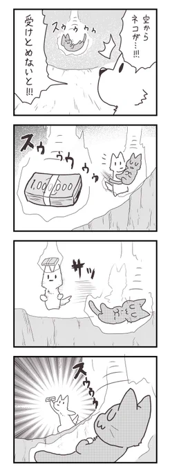 空から来る4コマ 