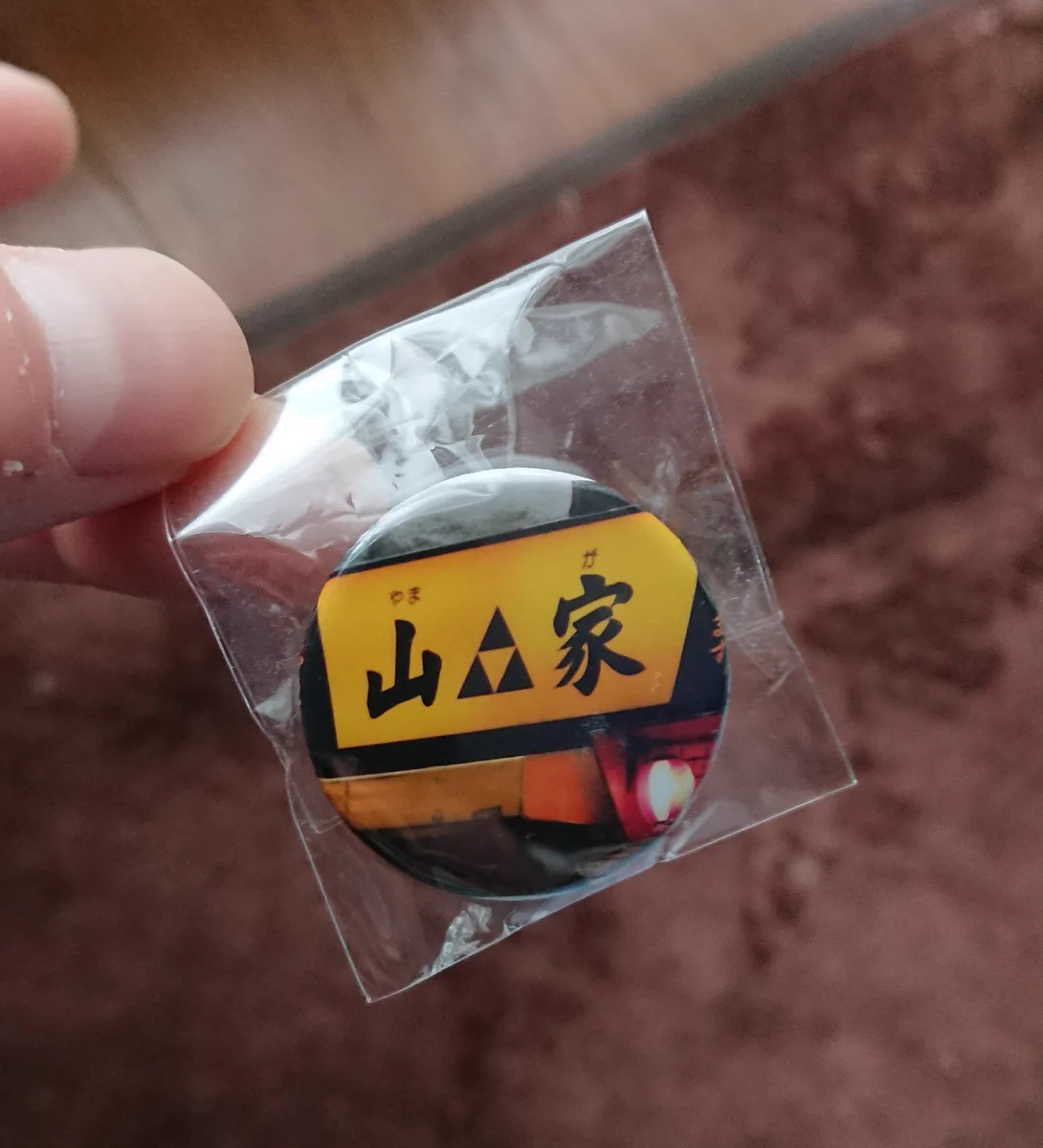 山家 缶バッジ 正宗(Kanaria/carat) on X: 