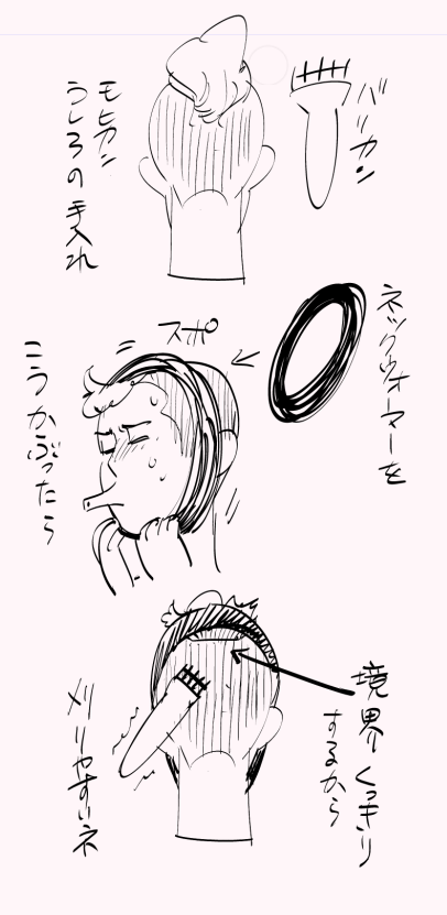 モヒカンの境界 