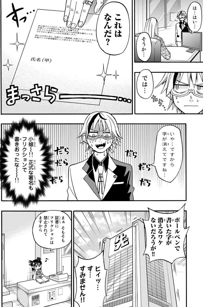 JKが文房具で全てを解決する(4/4) 