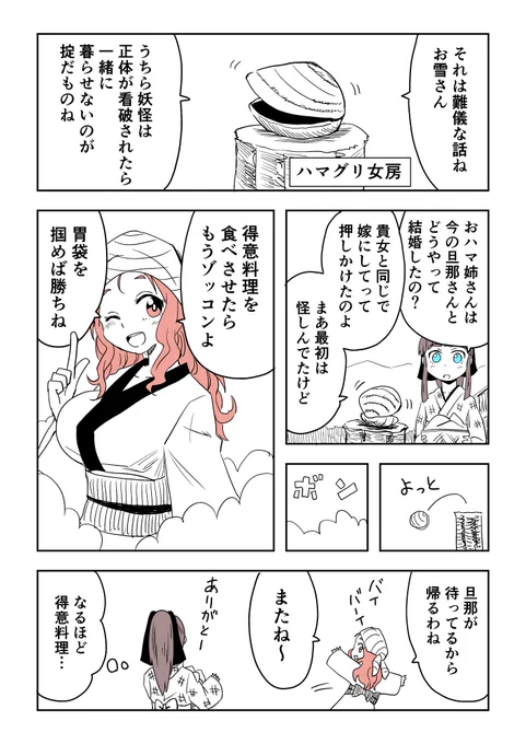 掟に苦しむ雪女 2話 